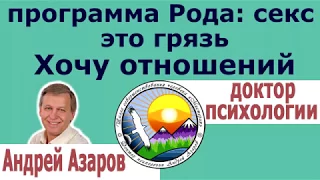 Устала от одиночества Психология отношений между мужчиной и женщиной Отношение к сексу Андрей Азаров