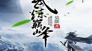 武炼巅峰 1508