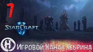 Прохождение StarCraft 2 (Legacy of the Void) - Часть 7