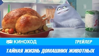 Тайная жизнь домашних животных (2016) — Русский Трейлер