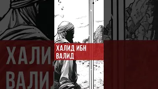 Один из главнокомандующих римлян Георгий принял Ислам и стал воевать на стороне мусульман. #ислам