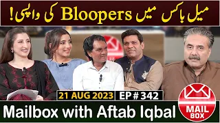 Mailbox with Aftab Iqbal | UAE Chapter | 21 August 2023 | Episode 342 | Aftabiyan