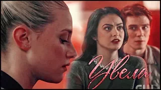 Betty/Veronica/Archie || Увела