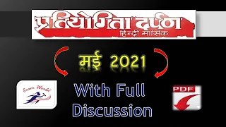 Pratiyogita Darpan May 2021 | Current Affair | chronicle May 2021  | PD Saar Sangrah May|