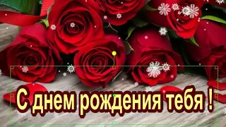 С ДНЁМ РОЖДЕНИЯ В ФЕВРАЛЕ 🌺🌺🌺МУЗЫКАЛЬНАЯ ОТКРЫТКА С ДНЁМ РОЖДЕНИЯ ТЕБЯ 🌺🌺🌺