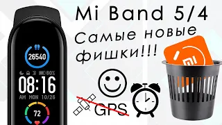 Прокачал Mi Band 5. Самые новые фишки!