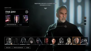 Star Wars  Battlefront II герои против злодеев-классный режим