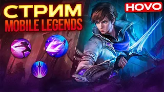 Госсен - Тест обновы в соло ранге | Mobile Legends: Bang Bang #gussion #mlbb #mobilelegends