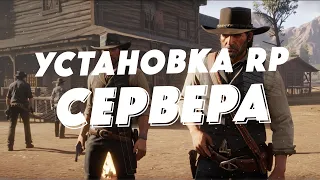 Создание RP сервера RedM (RDR) | VORP