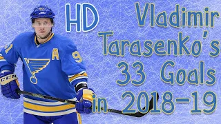 Vladimir Tarasenko's 33 Goals in 2018-19 (HD)