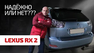 🤐 Почему намокает и что таит в себе Lexus RX 2? Надёжнее ли японский премиум, чем немецкий?