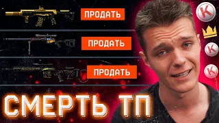 ЭТО УБЬЕТ WARFACE? - ЗАКРЫТИЕ ТОРГОВОЙ ПЛОЩАДКИ в НОВОМ БОЕВОМ ПРОПУСКЕ!