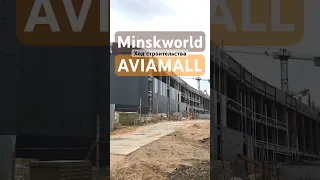 Минск Мир АвиаМолл #minskworld #минскмир #danaholdings