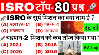 ISRO Important Questions | ISRO महत्वपूर्ण प्रश्न | ISRO Science Current Affairs 2021 | Gk Trick 🚀