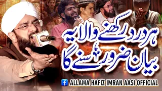 Very Heart Touching Bayan By Imran Aasi/By Hafiz Imran Aasi Official 2 4/4/2024