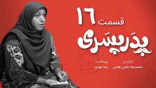 سریال جدید کمدی پدر پسری قسمت 16 - Pedar Pesari Comedy Series E16