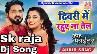 पवन सिंह ||ढिबरी में रहुए न तेल||- Dhibari Me Rahuye Na Tel Full Dj Song –Hard Dj Song Sk raja