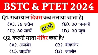 Bstc Online Classes 2024 | Bstc 2024 Rajasthan GK Classes | Ptet | Cet 2024 | pre D.EL.Ed | Rp Study