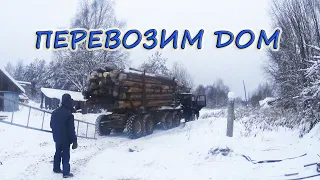 Перевожу дом//Запуск и езда на тракторе т40 зимой