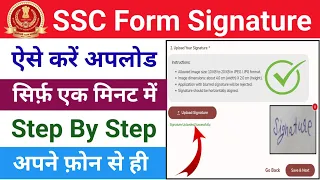 ssc form me signature kaise upload kare | ssc form signature problem | ssc signature upload |