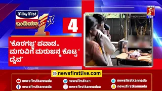 News Headlines @8PM | 23-10-2022 | NewsFirst Kannada