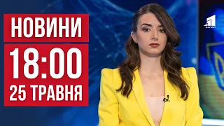 НОВИНИ 18:00. Заморене озеро у центрі Дніпра. Дім без боржників. Вчиться на відмінно попри обстріли