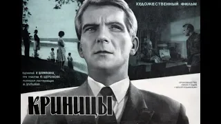 Криницы 1964