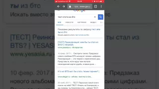 тест хто твой парень из BTS