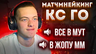 ТИПИЧНАЯ КАТКА В ММ(CSGO)