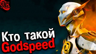 Кто такой Godspeed | Вся история - (ПЕРЕОЦЕНЕННОГО) бога скорости | Ориджин (Origin) – Гадспид. Флэш