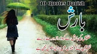 Khalos ki Barish Se Keho Zara Zoor Se barsay | Best Barish Shayari | Urdu Poetry on Barish