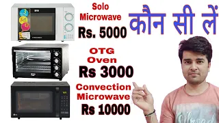 Types of Microwave ! solo Microwave ! OTG Oven ! Convection Microwave