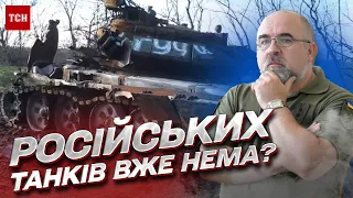 🔥 Росіяни розгубили майже всі свої танки? Чим поповнюватимуть запаси? | Петро Черник