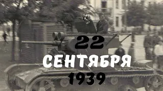 СОВМЕСТНЫЙ ПАРАД ВЕРМАХТА И РККА В БРЕСТЕ В 1939