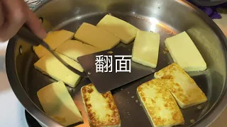 香煎雞蛋豆腐