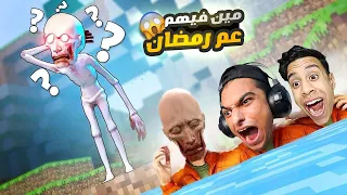 محاوله الأختباء من عم رمضان داخل لعبه ماين كرافت في تحدي الغميضه ام كامل هوا عم رمضان😳| Garry's Mod