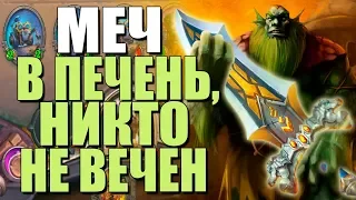 ТОПОВАЯ КОЛОДА НОВОГО ТОКЕН ПАЛАДИНА! 👩‍👩‍👦‍👦  НОВАЯ ИМБА!? ВТ! 2019! Hearthstone!