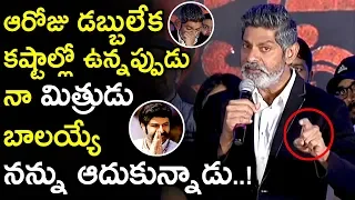 Jagapathi Babu Shocking Comments on Balakrishna @ Goodachari Movie Thanks Meet | Janatha TV