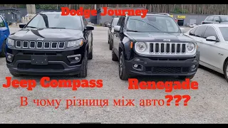 Dodge Journey Crossroad та Jeep Renegade - Compass,  - результати роботи під ключ замовлення із США!