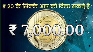 20 Rs  Ki Value |Special Story | New Rs 20 Coin In India | All You Need To Know| Rare Coin