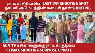 Nayagi Last Day Shooting Spot | Nayagi Climax | Nayagi Last Day | Nayagi Serial End | Nayagi Ending