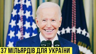 🔴 37 мільярдів доларів для України від Байдена /КТимошенко на Порші. День 281 🔴 БЕЗ ЦЕНЗУРИ наживо