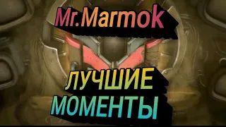 Mr.Marmok - Лучшие моменты VR (10-12 выпуски)