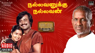 Nallavanukku Nallavan Audio Jukebox | Tamil Movie Songs | Ilaiyaraaja | Rajinikanth | Raadhika