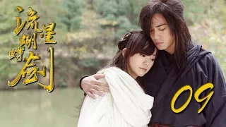 【流星蝴蝶剑】ENG SUB | Meteor Butterfly Sword 第9集 陈楚河、陈意涵、王艳、黄维德主演古龙原著经典武侠剧【超清1080P】