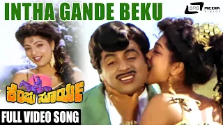 Intha Gande Beku  | Kempu Surya  | Amabrish | Kannada Video Song