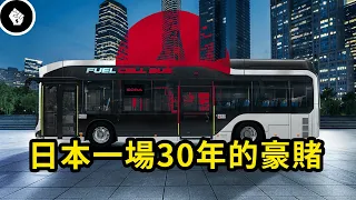 日本佈局了30年，準備在落後的能源技術上彎道超車，新一波能源革命正在醞釀！