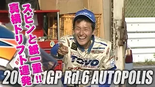 V OPT 164 ⑦ 2007 D1GP Rd.6 AUTOPOLIS TSUISO SEMIFINAL - FINAL