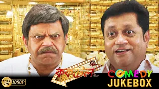 Cocktail | ককটেল | Comedy Jukebox 1 | Trambak Roy, Rajatava Dutta, Abhishek , Biswanath, Bodhisoty