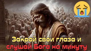 ❣️❤️Закрой свои глаза и слушай Бога на минуту #ПравославнаяМолитва #Христианство